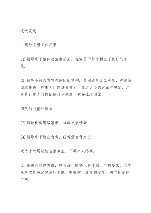 区教体局党委班子党史学习教育专题民主生活会征求意见.docx