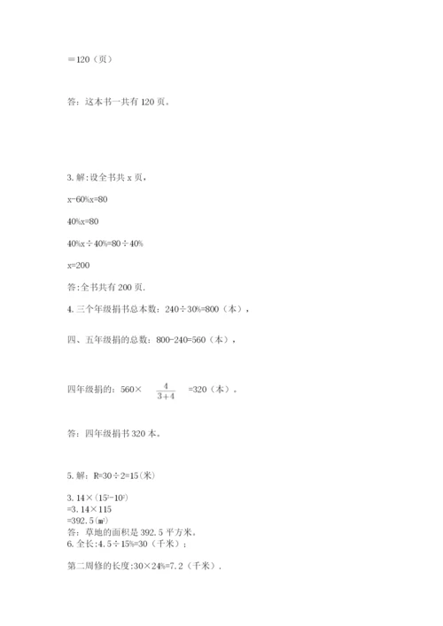 六年级数学上册期末考试卷附答案【精练】.docx