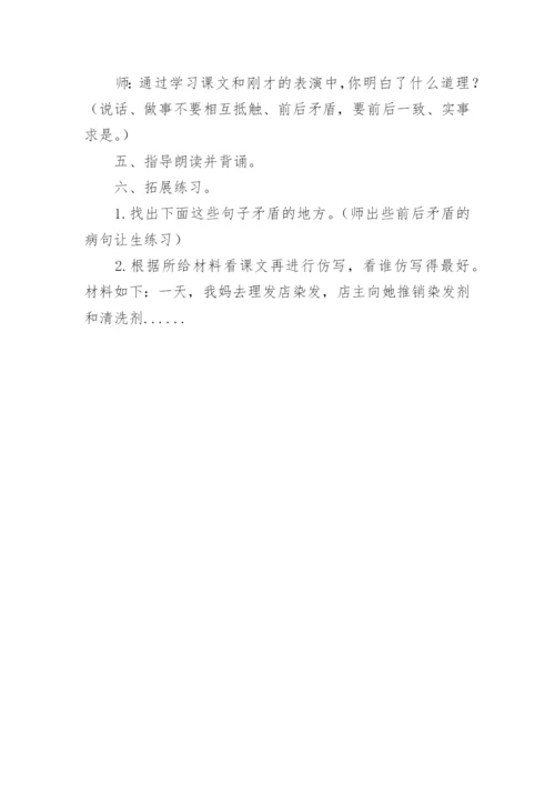 部编语文《自相矛盾》教学设计.docx