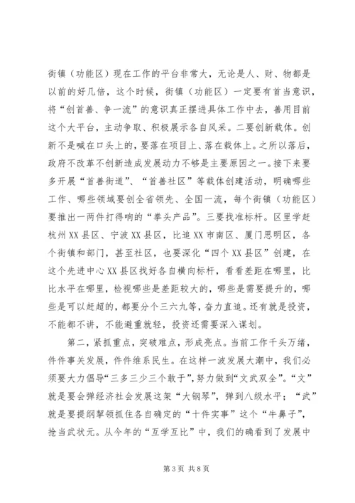 区长在互学互比汇报会讲话.docx