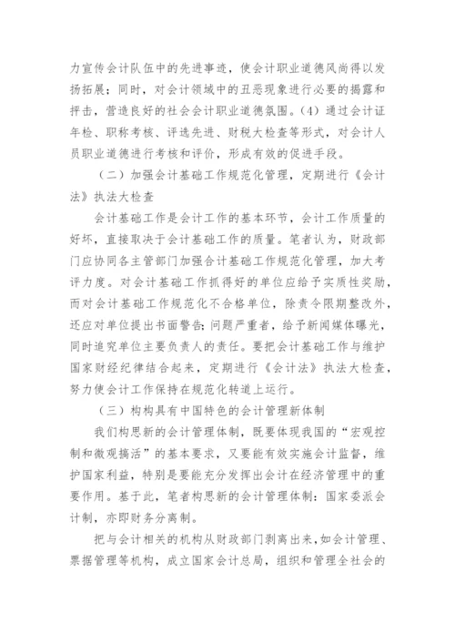 财税论文开题报告.docx