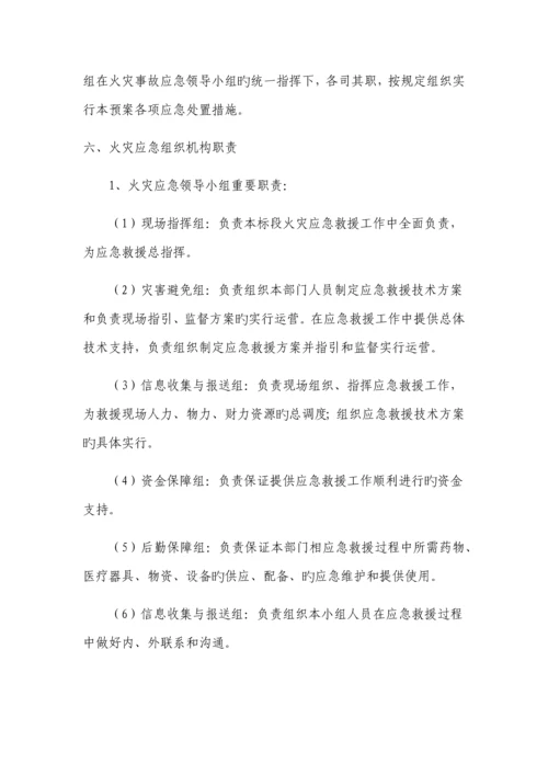 火灾应急全新预案.docx