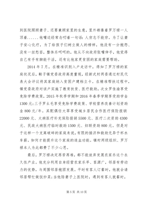 关于脱贫攻坚个人典型材料范文.docx