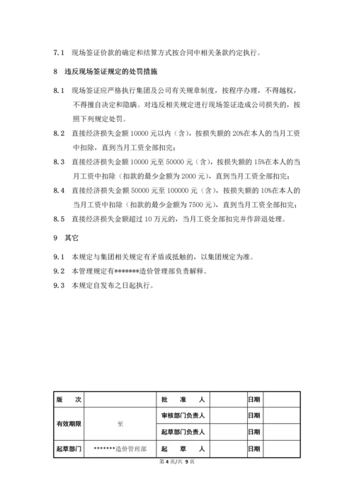 建设工程现场签证管理规定.docx