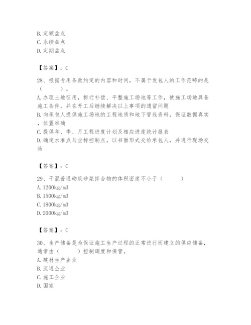 2024年材料员之材料员专业管理实务题库附参考答案（黄金题型）.docx