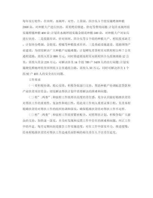 精编之贫困村年度帮扶计划范文.docx