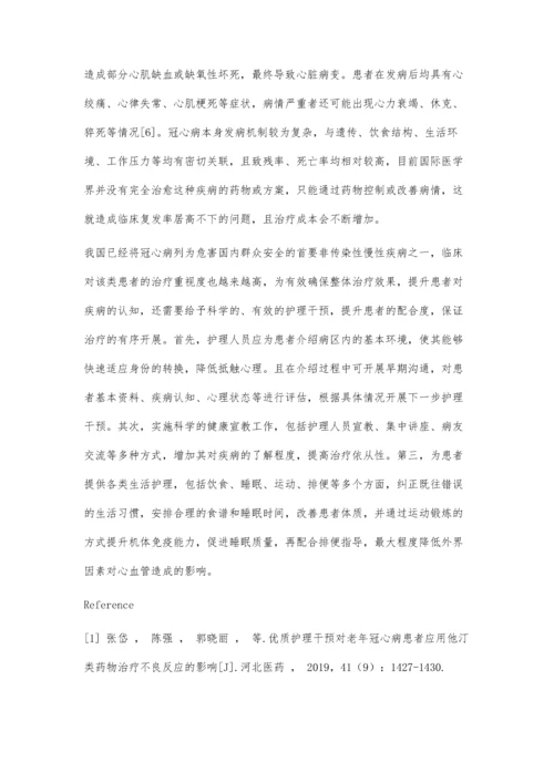 优质护理在冠心病护理中的应用分析.docx