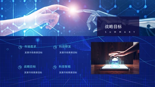 人工智能AI产品发布会介绍通用PPT模板