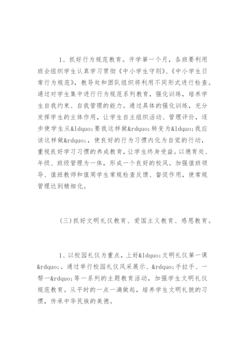中小学班主任德育工作计划.docx