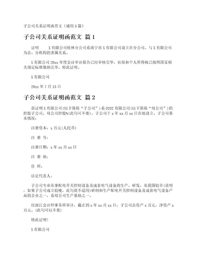 子公司关系证明函范文