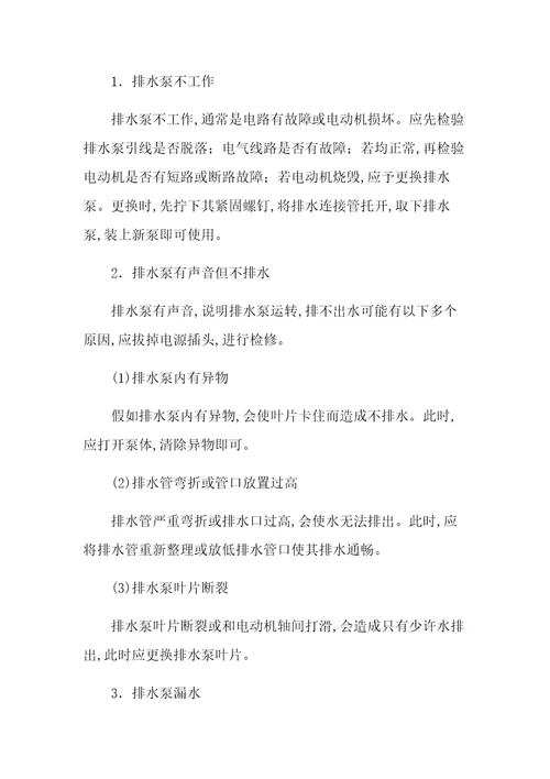 合肥格兰仕洗衣机漏水及常见故障维修售后样稿