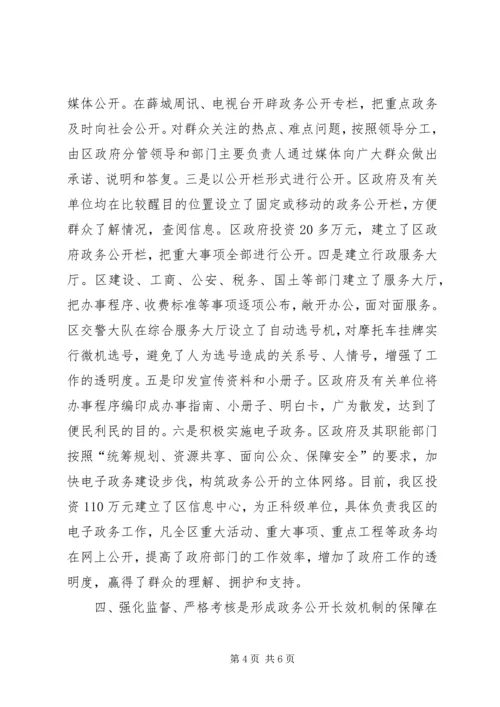 全市政务公开工作经验交流会议材料.docx