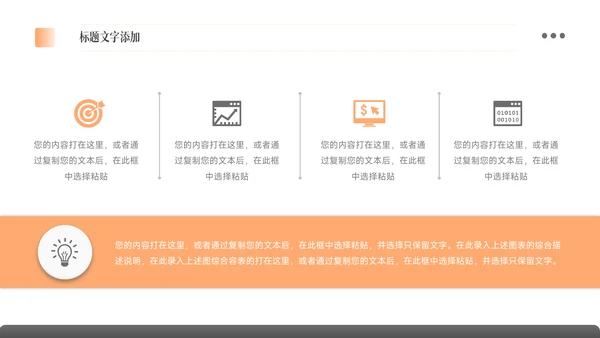 橙色简洁双色大气企业文化培训PPT模板