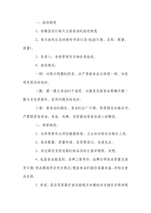 最新幼儿园食品安全管理制度.docx