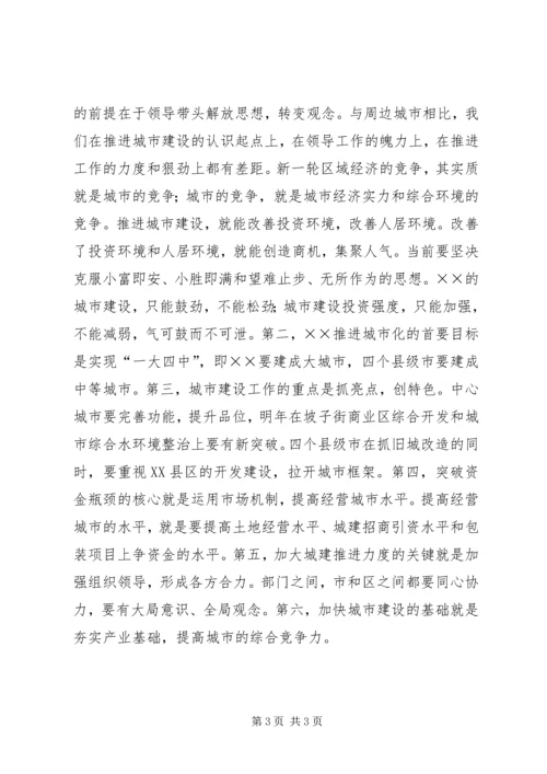 城市建设调研考察报告 (2).docx