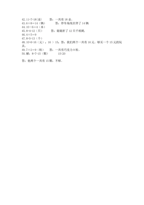 小学一年级数学应用题大全带答案（巩固）.docx