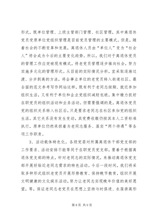 离退干部党支部建设工作情况汇报.docx