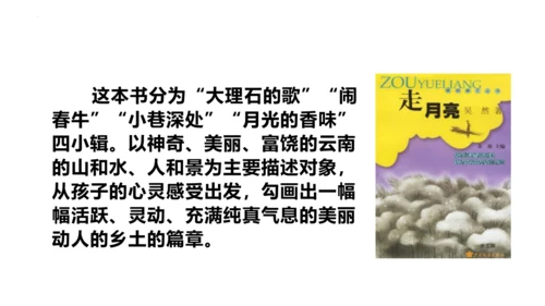 2《走月亮》  课件