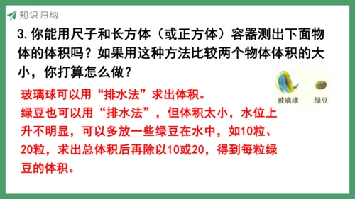 新人教版数学五年级下册3.14  整理和复习课件