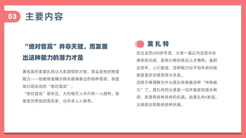 简约风刻意练习读书分享PPT模板