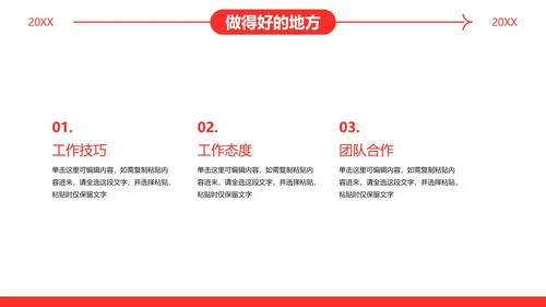 商务通用向上年终工作总结PPT模板