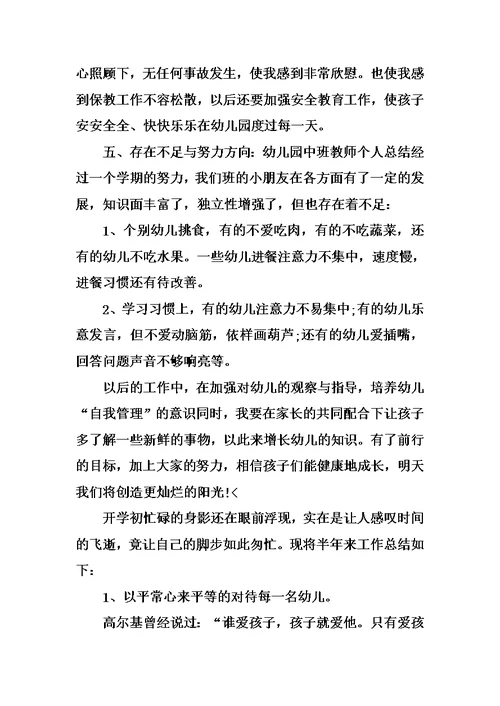 中班幼师个人总结三篇