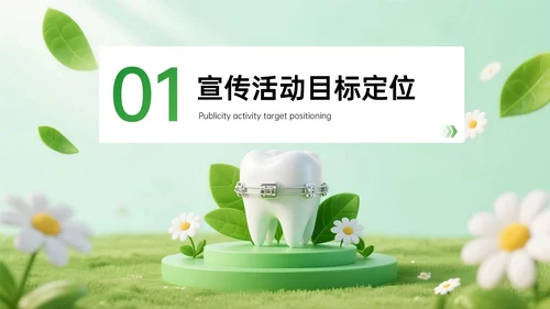 绿色系3D关于口腔诊所宣传活动PPT模板