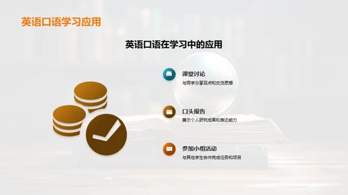 英语口语学习全攻略