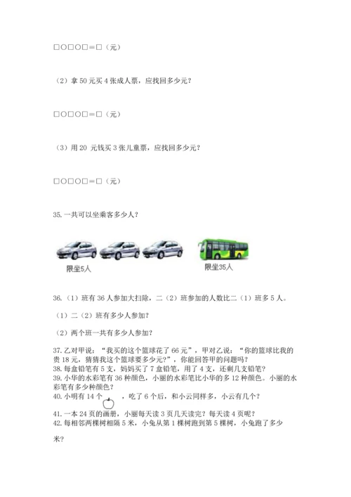 二年级上册数学应用题100道带答案（综合题）.docx