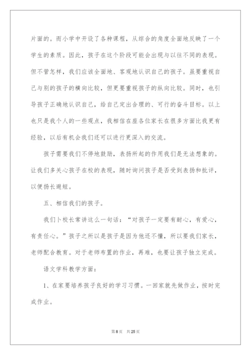 2022初一语文家长会发言稿.docx