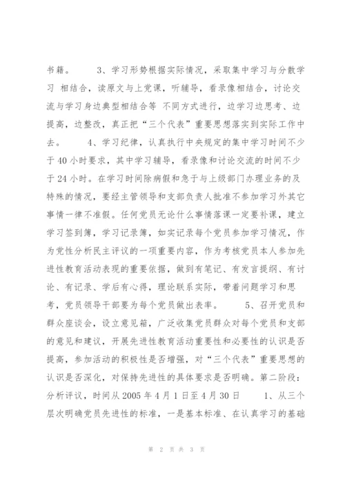 ×区建设局开展保持共产党员先进性教育活动学习规划.docx