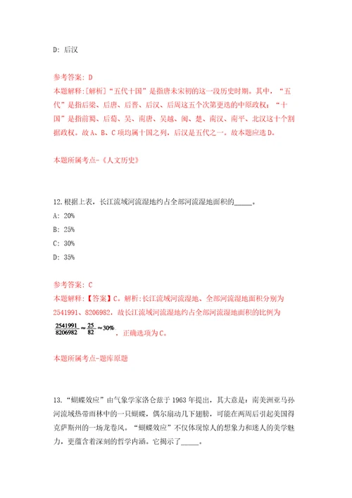 上海青浦区徐泾镇村务工作者招考聘用30人自我检测模拟卷含答案解析第7期