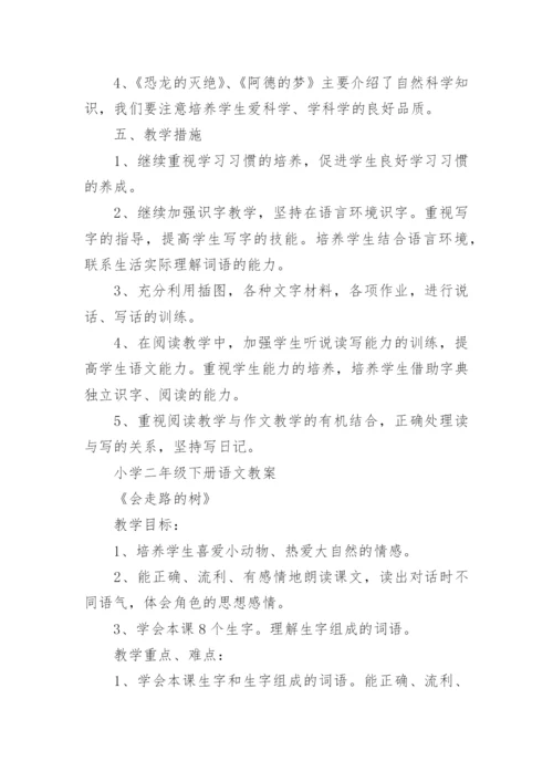 部编版二年级下册语文期中试卷及答案可打印.docx