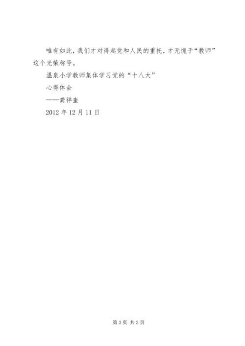 十八大讲话精神学习重点 (5).docx
