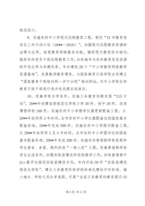 市教育局提升办学水平工作计划.docx