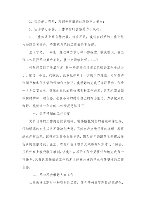 办公室职员文员年底工作总结2021