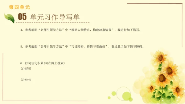 统编版语文四年级上册2024-2025学年度第四单元习作： 我和   过一天（课件）