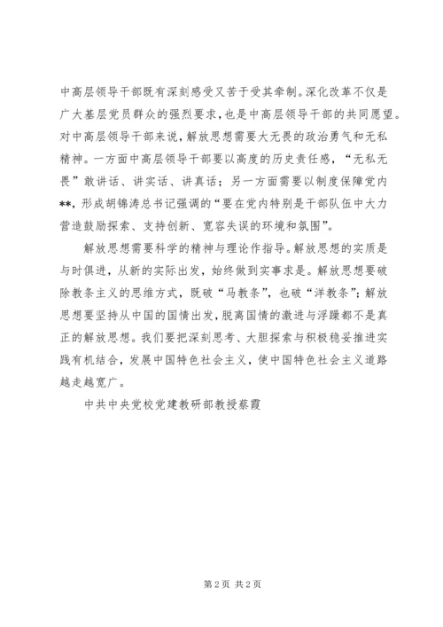 解放思想学习心得：把继续解放思想落到实处 (2).docx