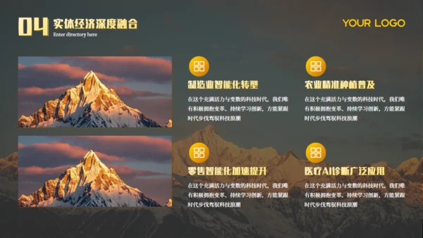 橙大气商务企业项目汇报雪山背景通用PPT模板