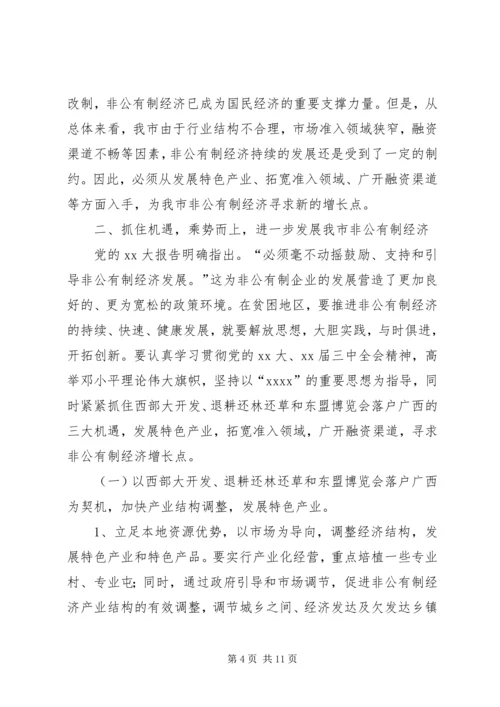 在全市发展非公有制经济工作暨表彰大会上的讲.docx