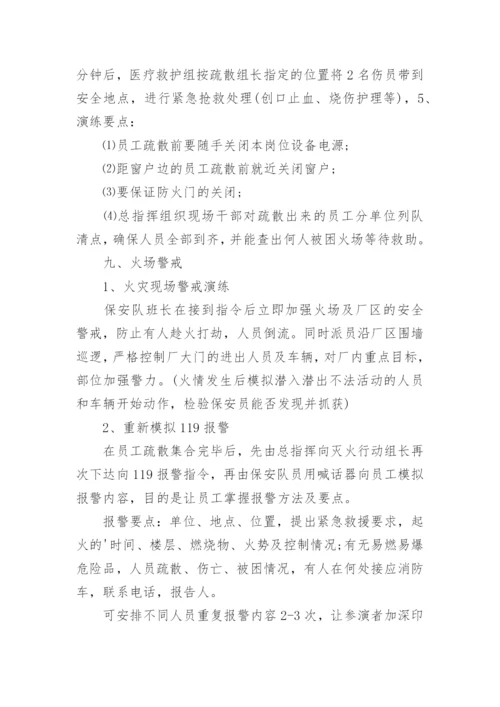 消防演练方案及流程.docx