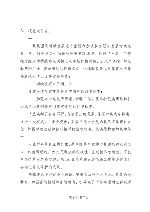 市政务服务中心党组学习贯彻中纪委第十七届六次全会精神情况报告 (5).docx