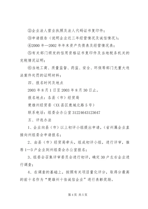 诚信企业评选方案 (4).docx