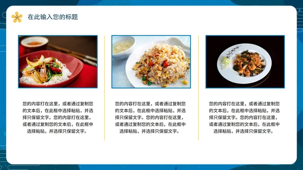 蓝色卡通中式中华美食营销策划方面PPT模板
