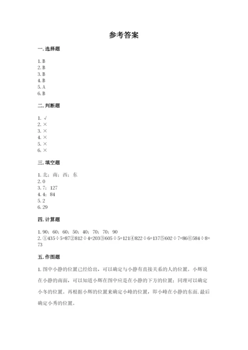 小学三年级下册数学期中测试卷含答案（综合卷）.docx