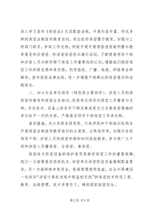 关于“如何做好员工队伍稳定性工作”的若干建议 (2).docx