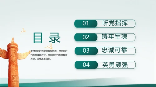 致敬八一建军节部队军事动态PPT