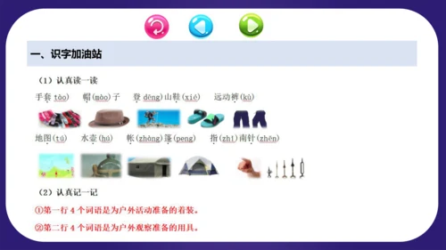 统编版2023-2024学年二年级语文上册单元复习第一单元（复习课件）