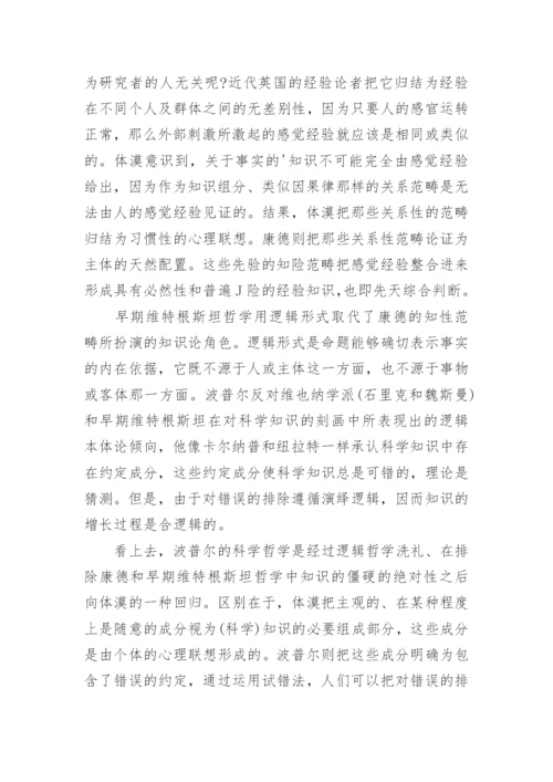 谈谈强纲领与科学哲学批判性的重建论文.docx