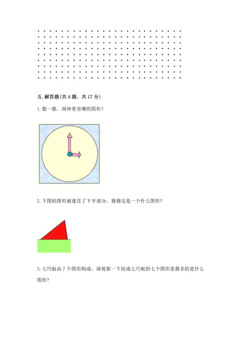 苏教版一年级下册数学第二单元 认识图形（二） 测试卷含答案【精练】.docx